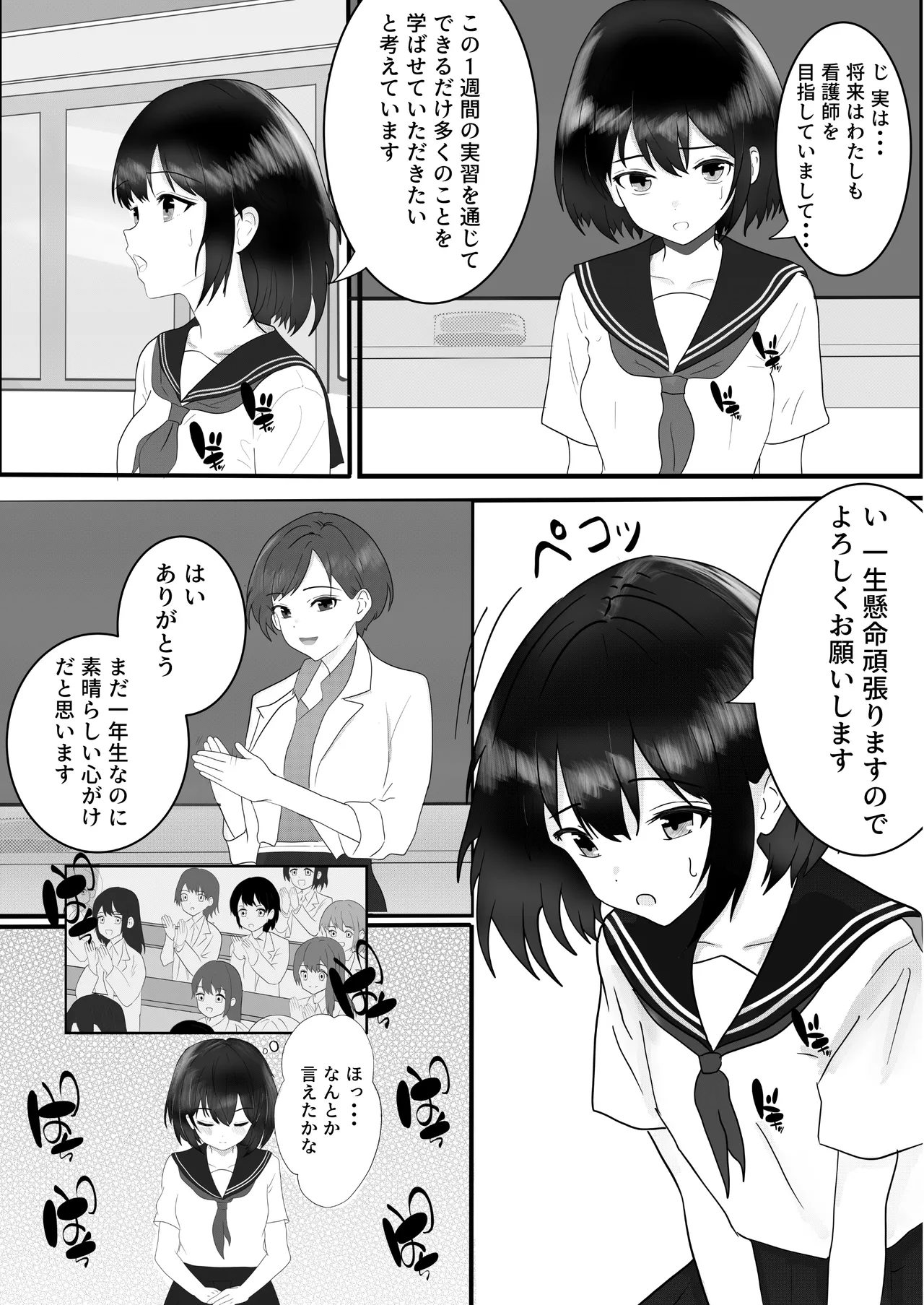 ドキドキ看護実習 ~身体のお掃除編~ Page.1