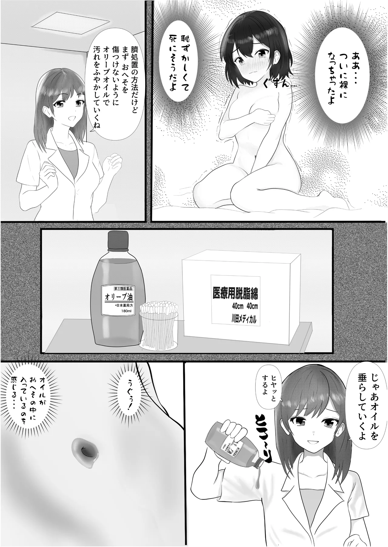 ドキドキ看護実習 ~身体のお掃除編~ Page.26