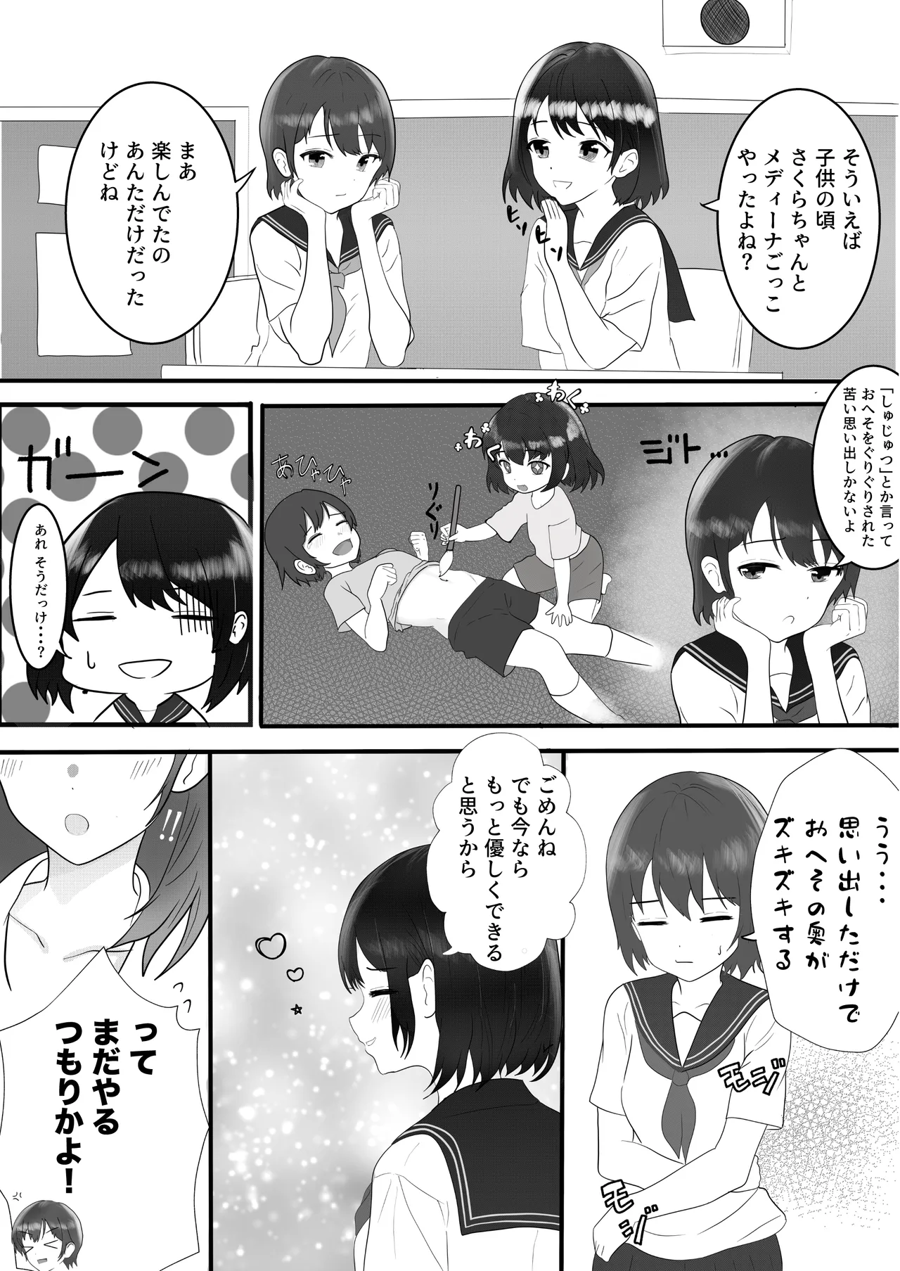 ドキドキ看護実習 ~身体のお掃除編~ Page.8