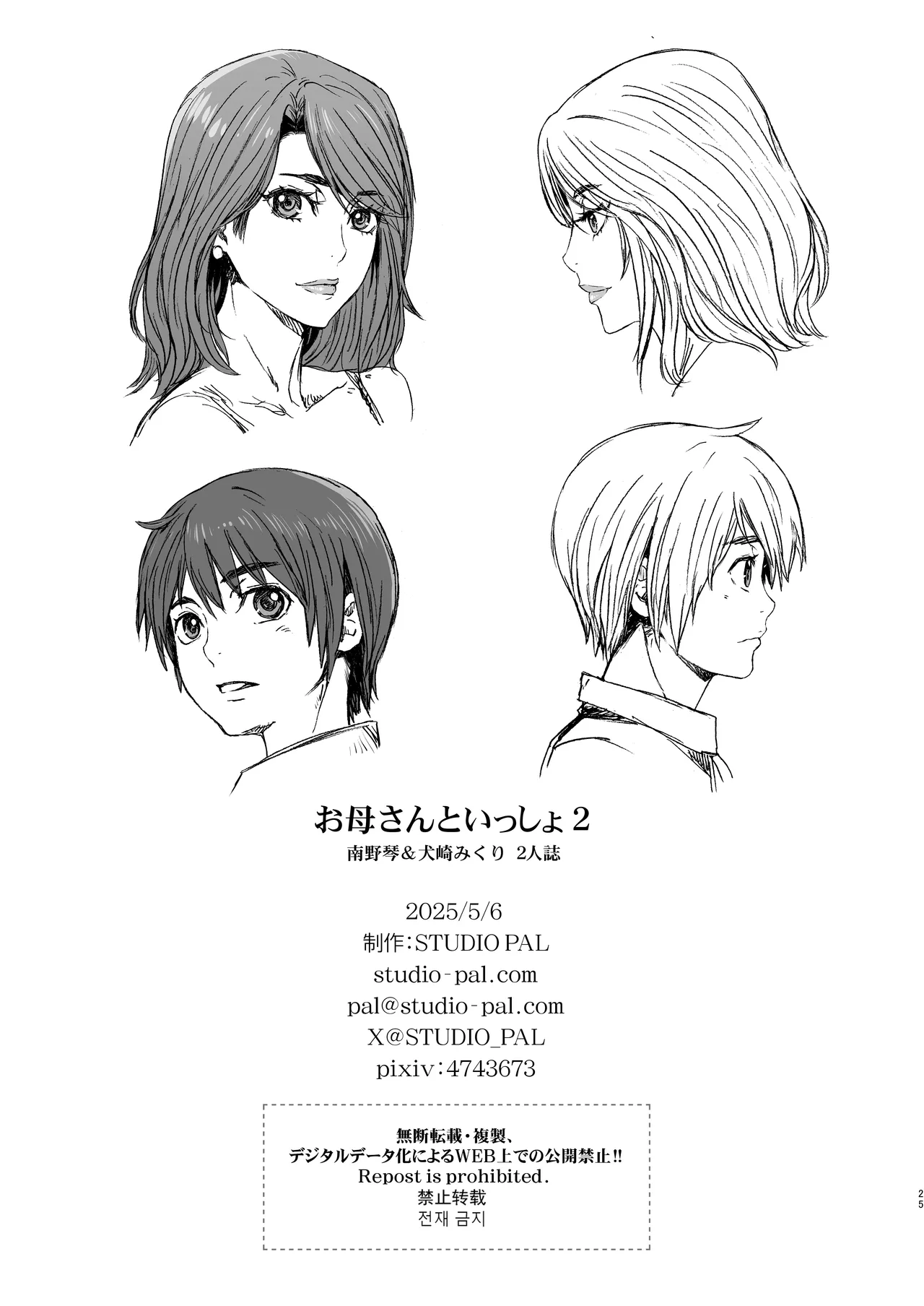お母さんといっしょ 2 Page.25