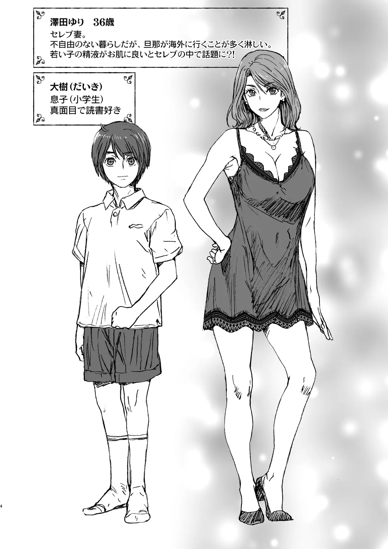 お母さんといっしょ 2 Page.4