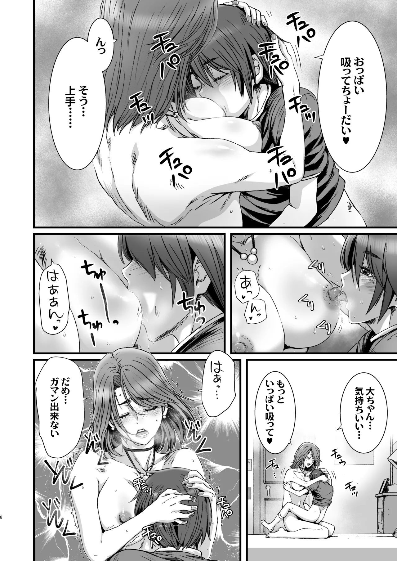 お母さんといっしょ 2 Page.8