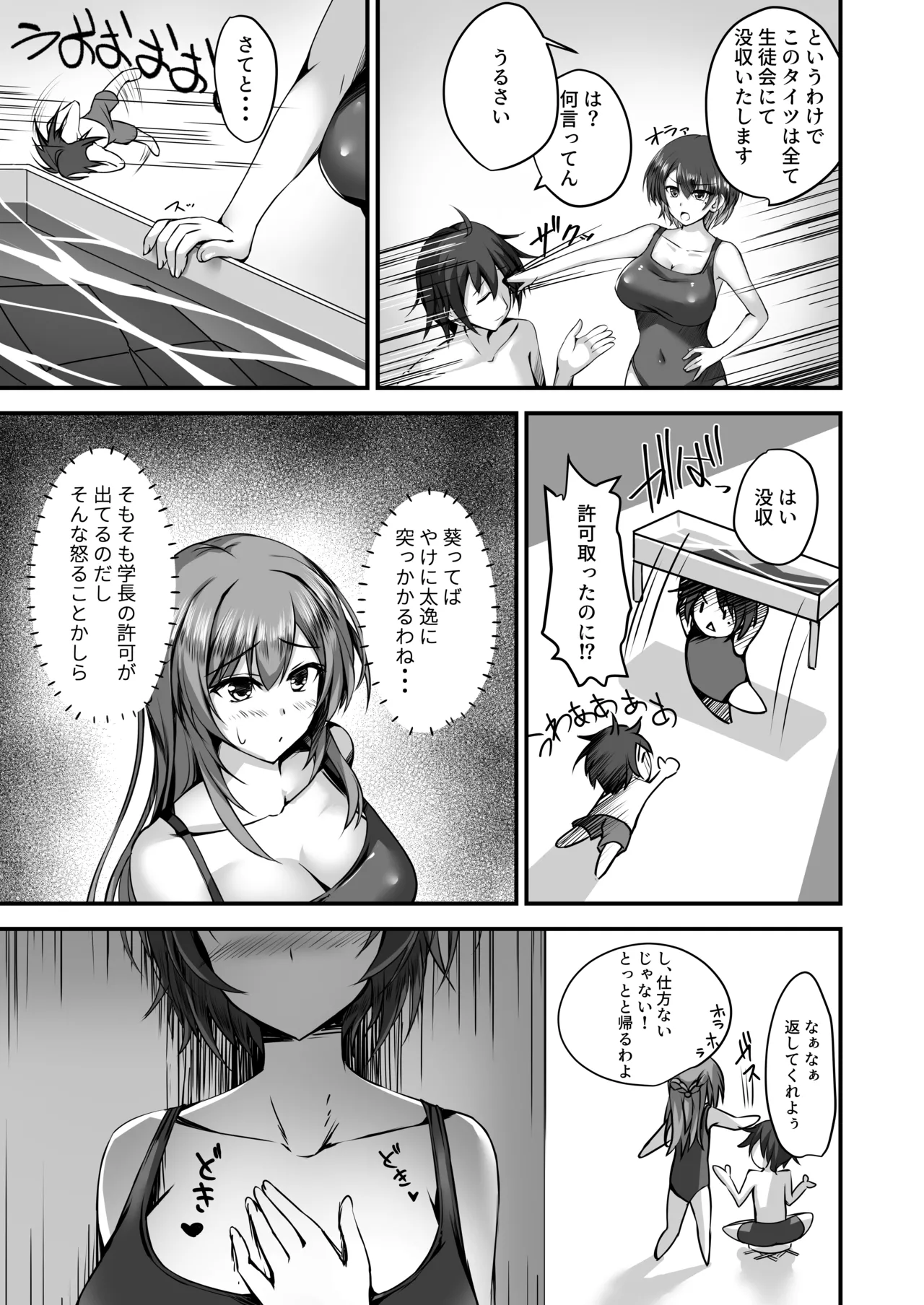 そんなことよりタイツ履けよ!!2 〜冷やしタイツはじめました〜 Page.10