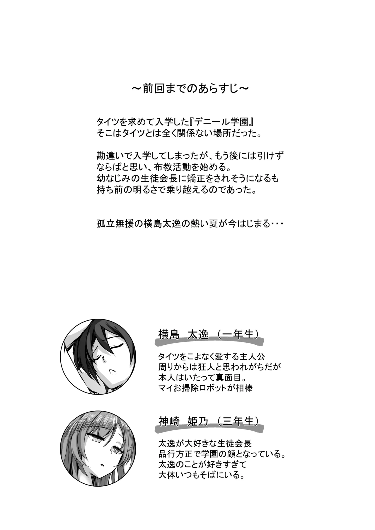 そんなことよりタイツ履けよ!!2 〜冷やしタイツはじめました〜 Page.3