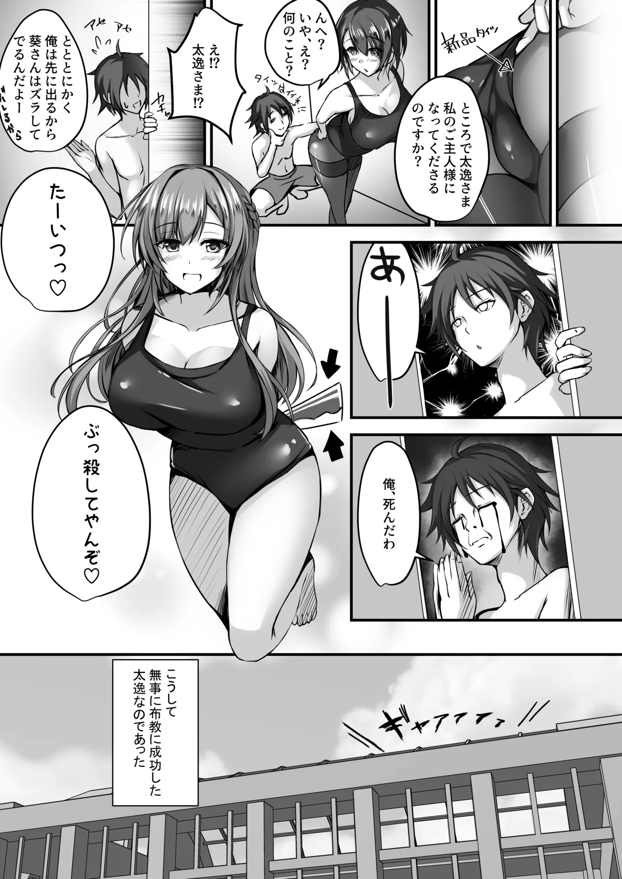 そんなことよりタイツ履けよ!!2 〜冷やしタイツはじめました〜 Page.32