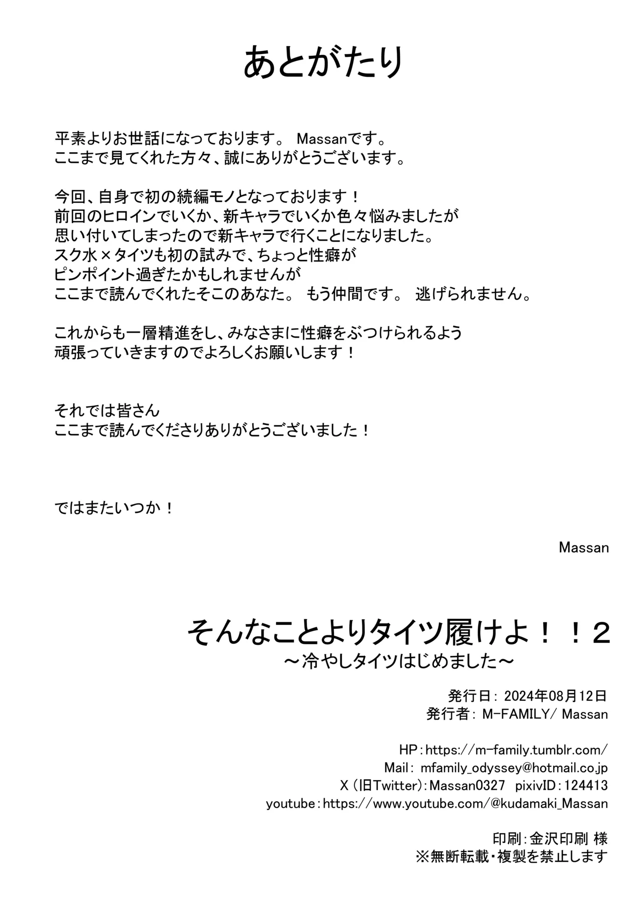 そんなことよりタイツ履けよ!!2 〜冷やしタイツはじめました〜 Page.33