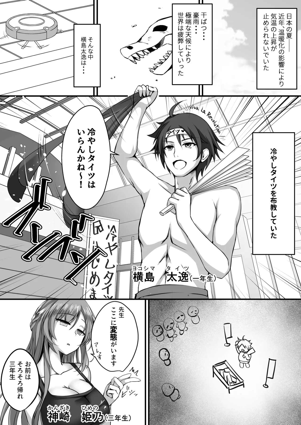 そんなことよりタイツ履けよ!!2 〜冷やしタイツはじめました〜 Page.4