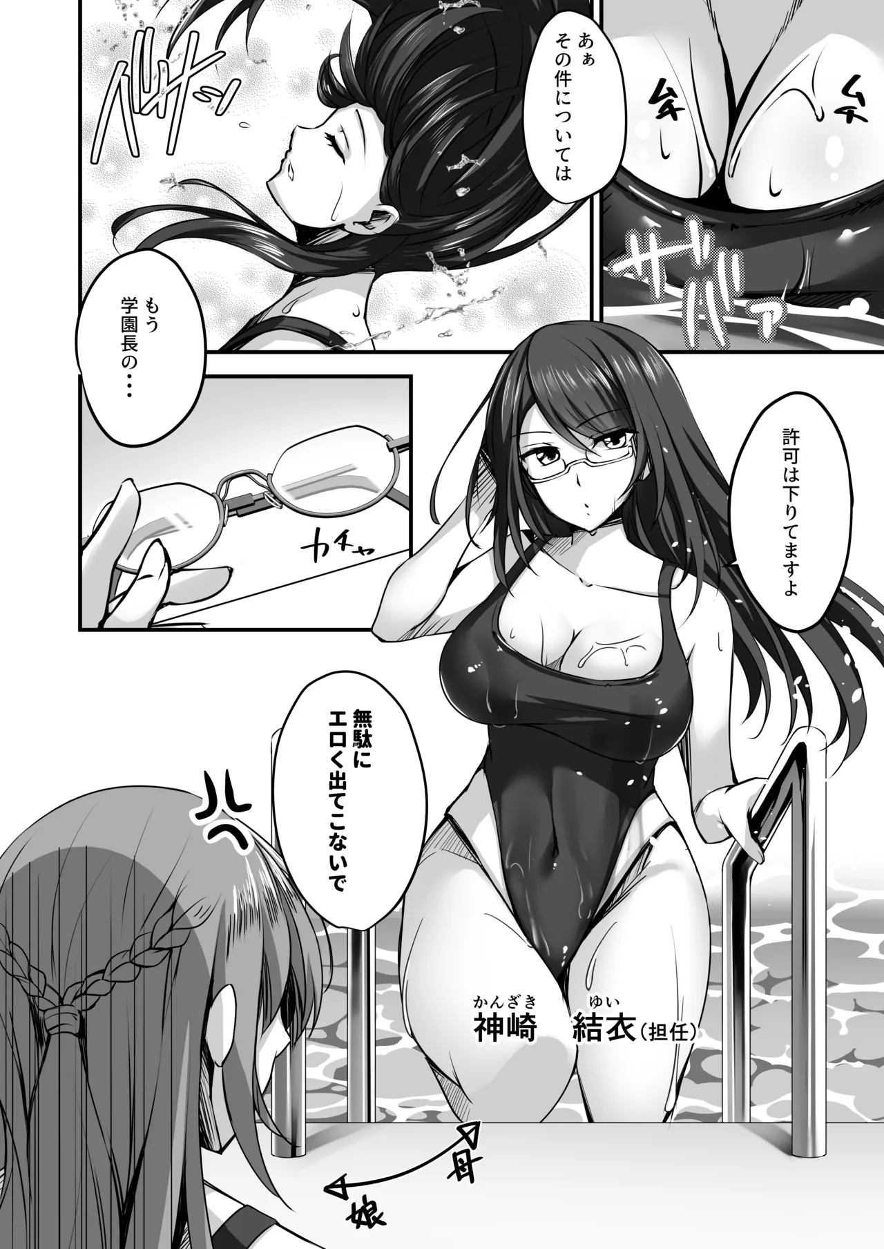 そんなことよりタイツ履けよ!!2 〜冷やしタイツはじめました〜 Page.5