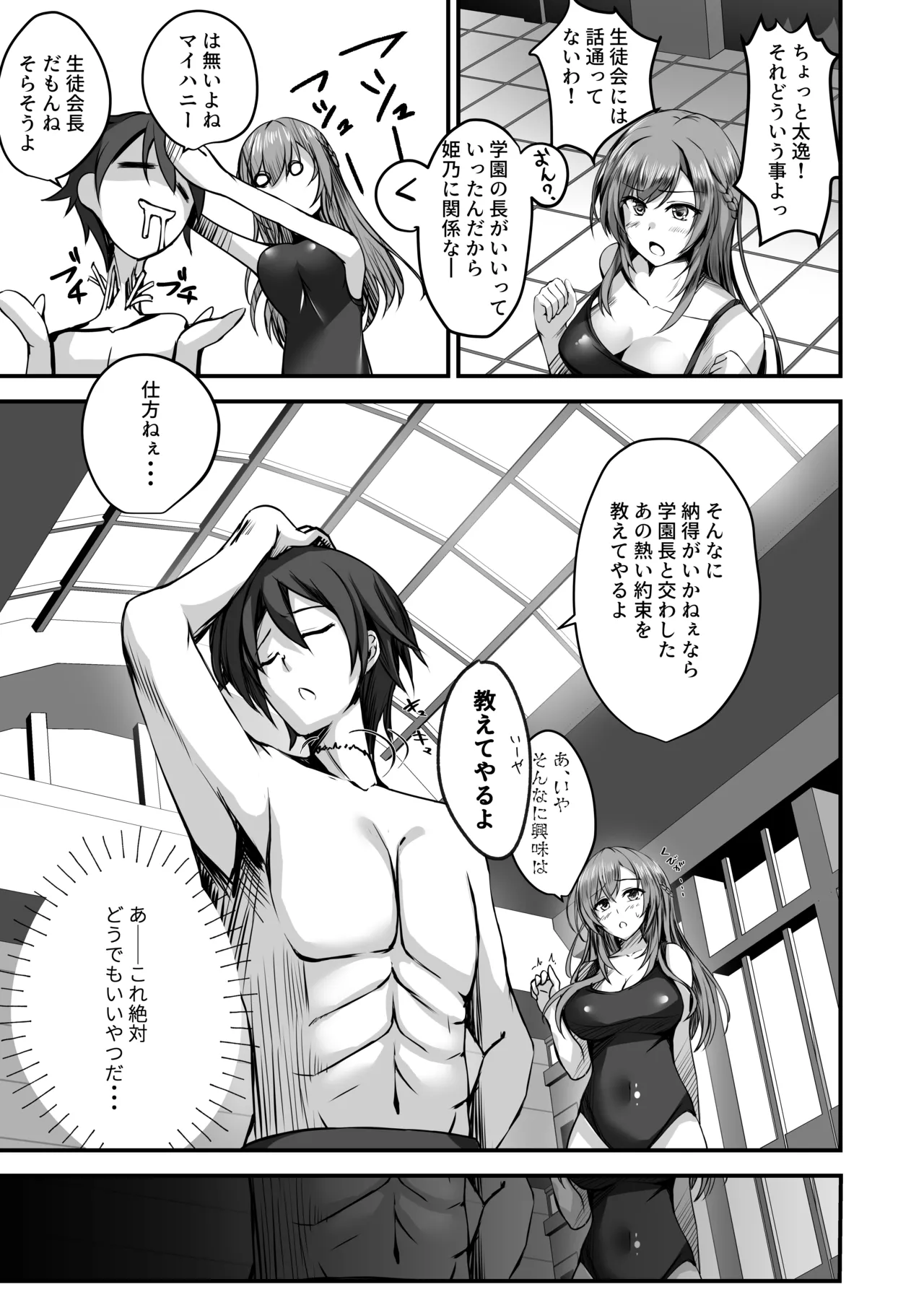 そんなことよりタイツ履けよ!!2 〜冷やしタイツはじめました〜 Page.6