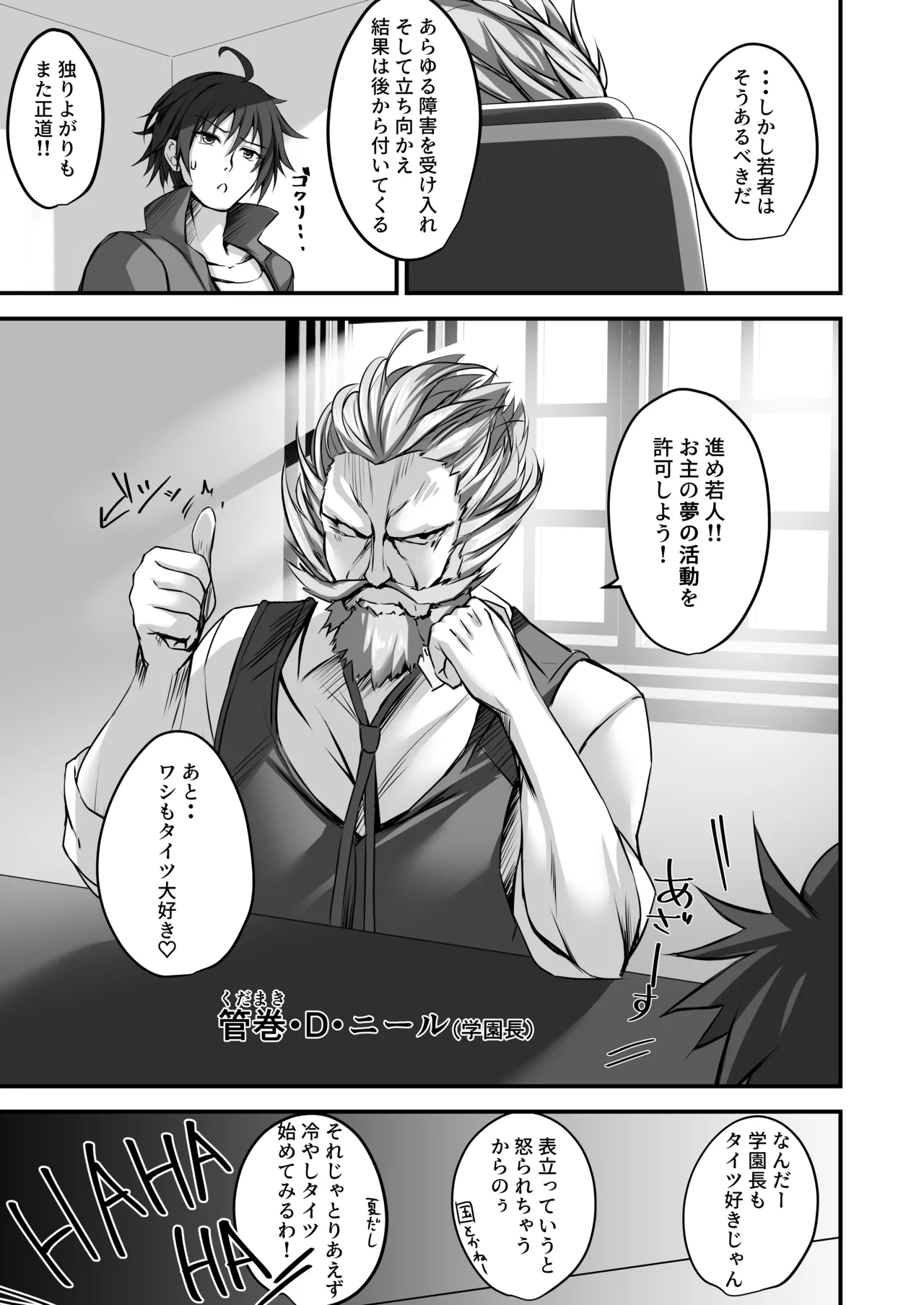 そんなことよりタイツ履けよ!!2 〜冷やしタイツはじめました〜 Page.8