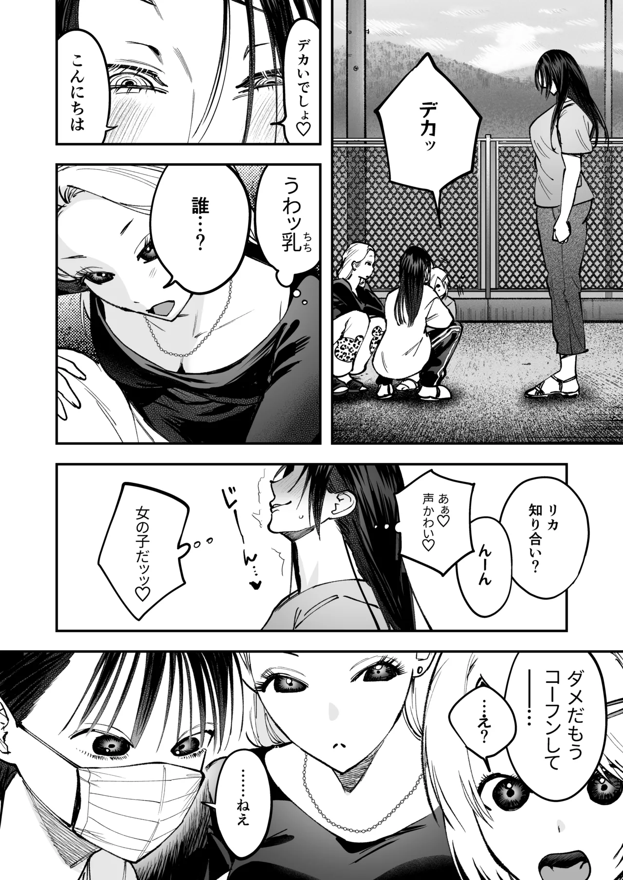 生えたてふたなり 春、開通中 Page.10