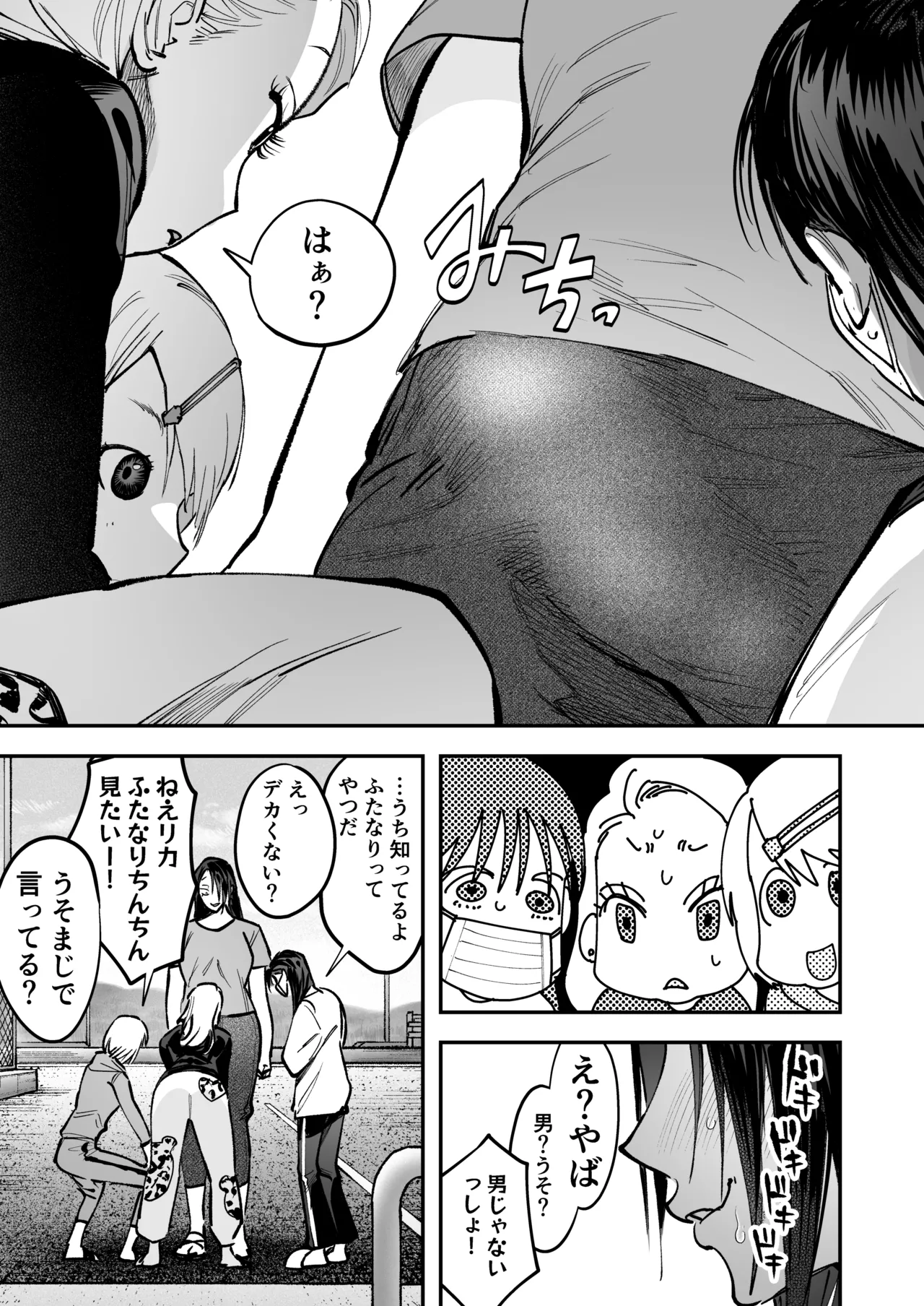 生えたてふたなり 春、開通中 Page.11