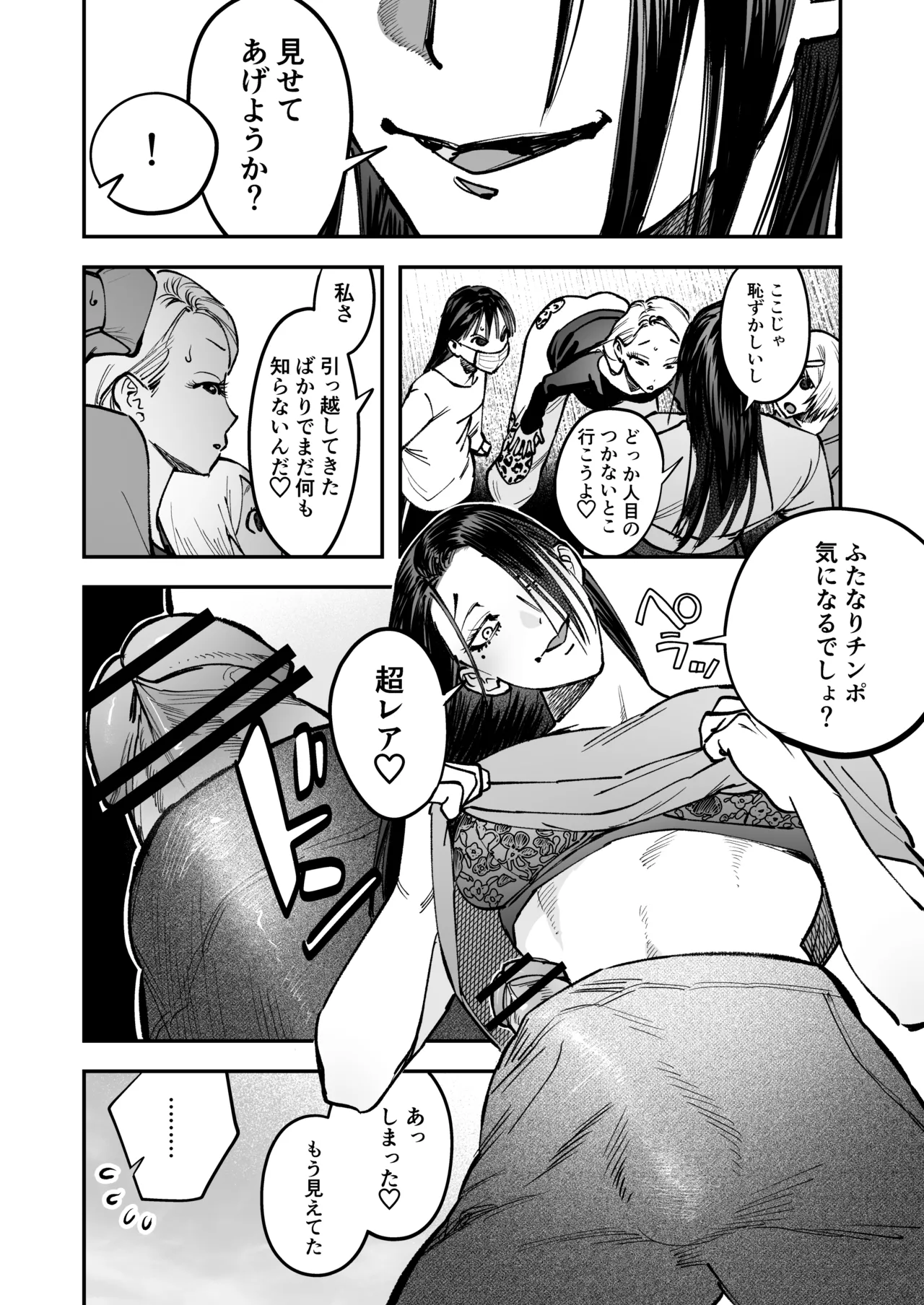 生えたてふたなり 春、開通中 Page.12
