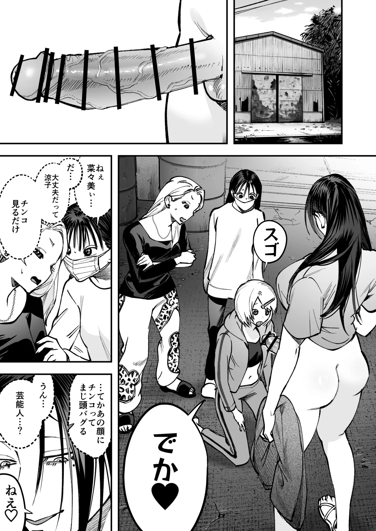 生えたてふたなり 春、開通中 Page.13