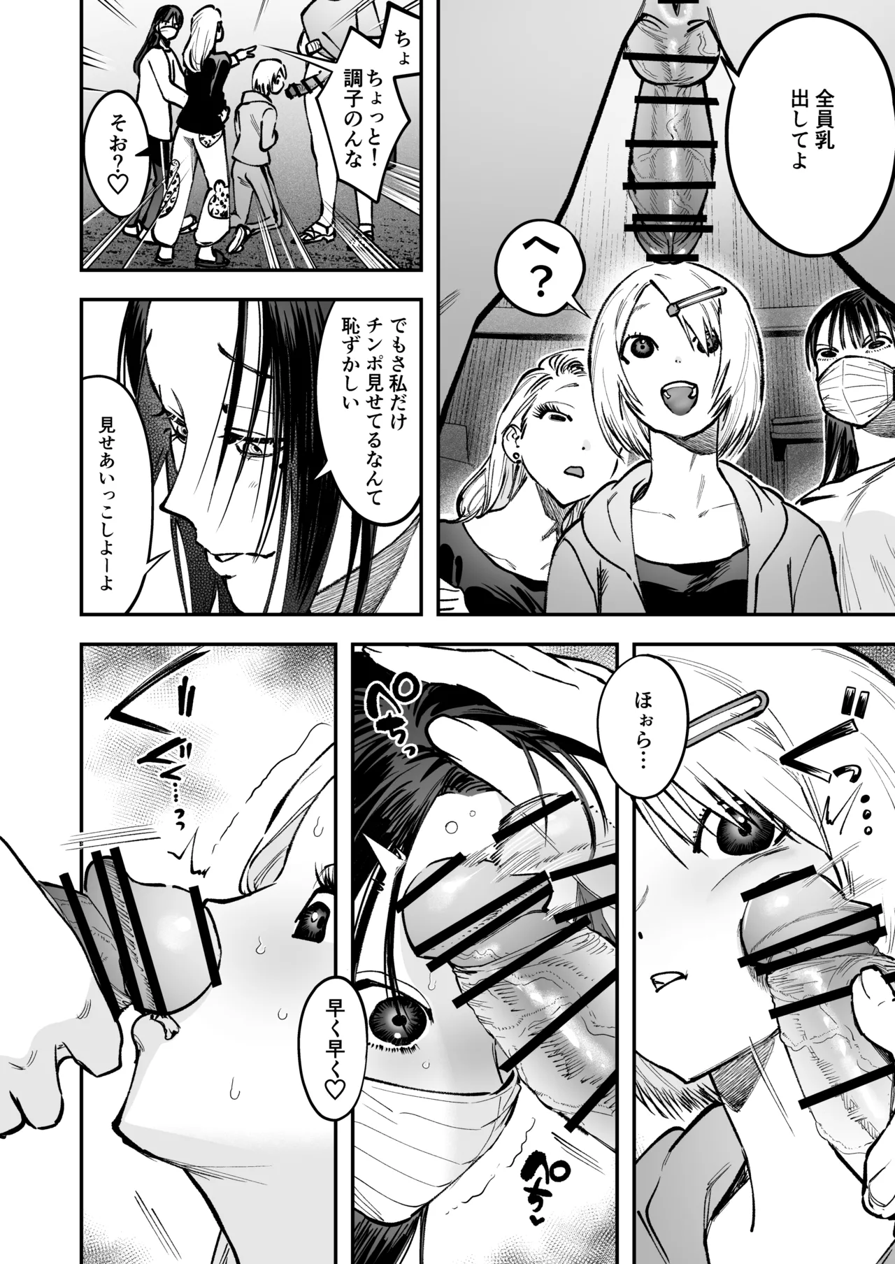 生えたてふたなり 春、開通中 Page.14