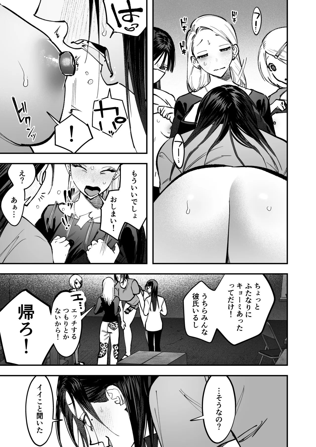 生えたてふたなり 春、開通中 Page.17