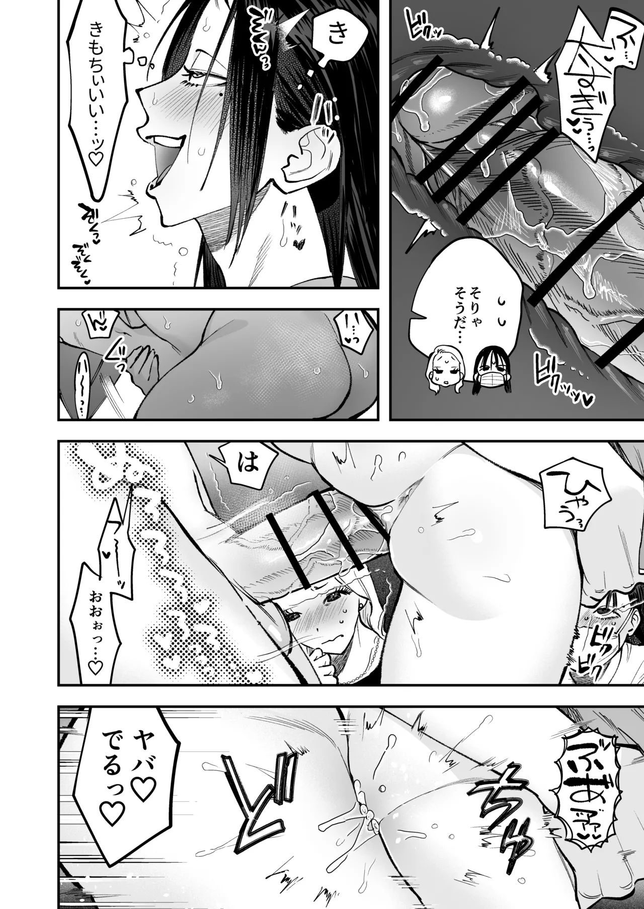 生えたてふたなり 春、開通中 Page.20