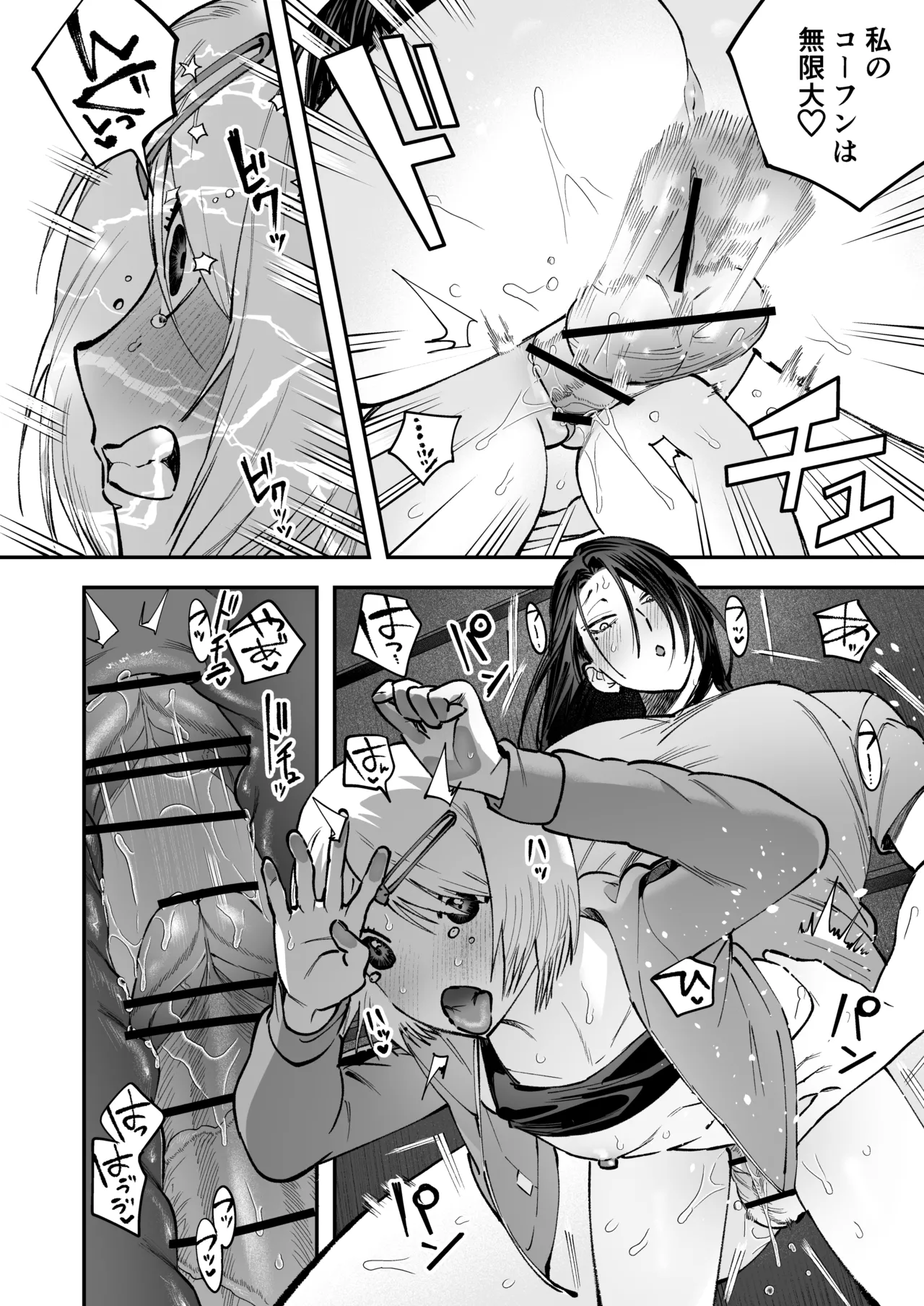 生えたてふたなり 春、開通中 Page.22