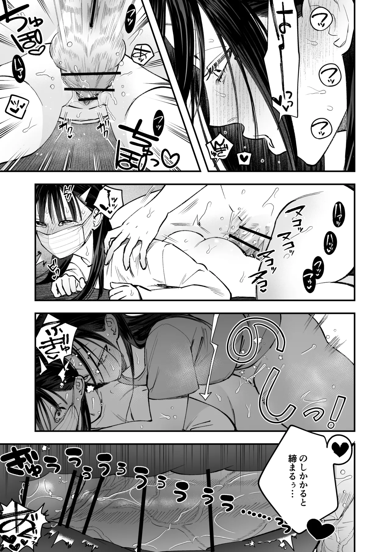 生えたてふたなり 春、開通中 Page.27