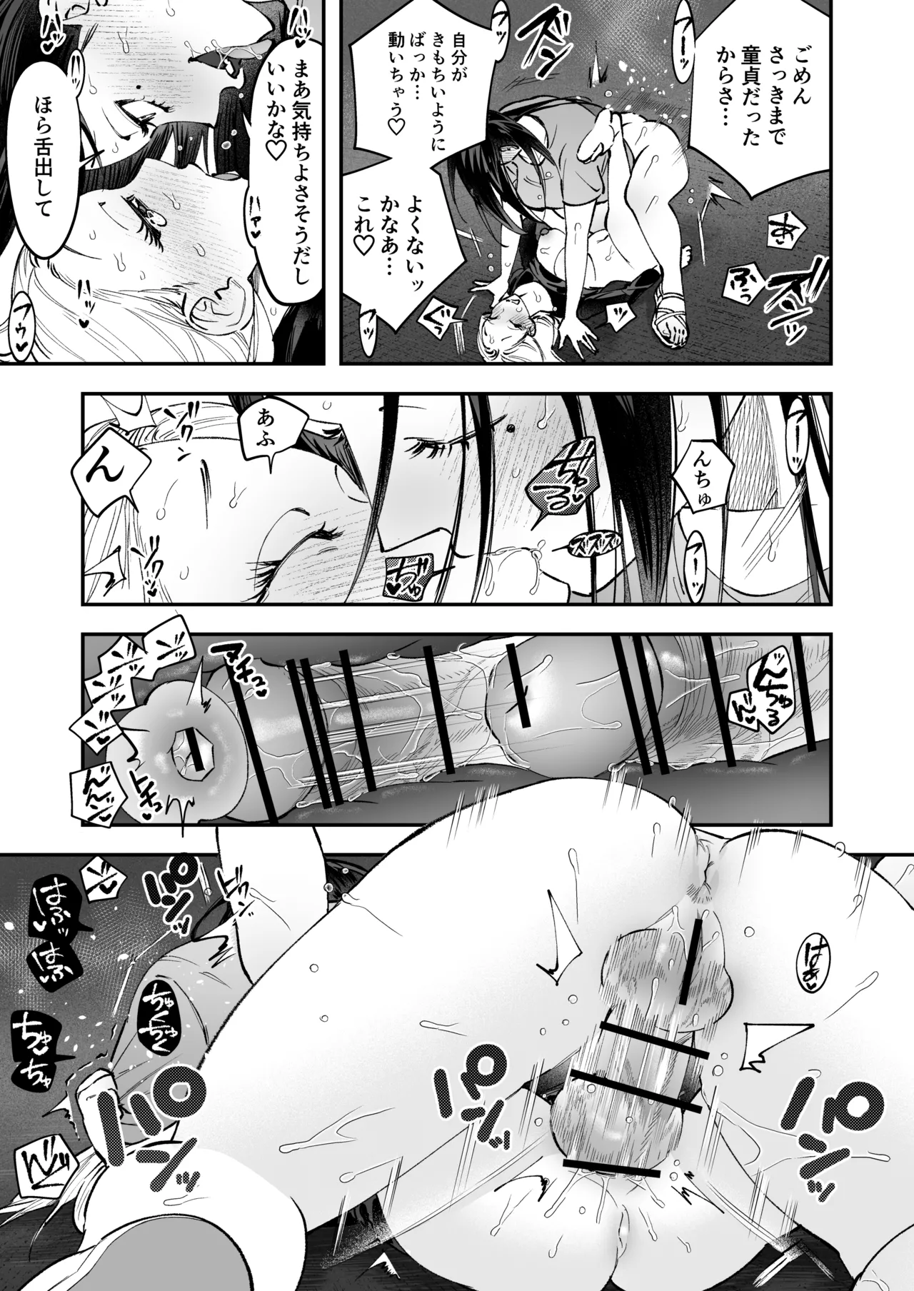 生えたてふたなり 春、開通中 Page.29