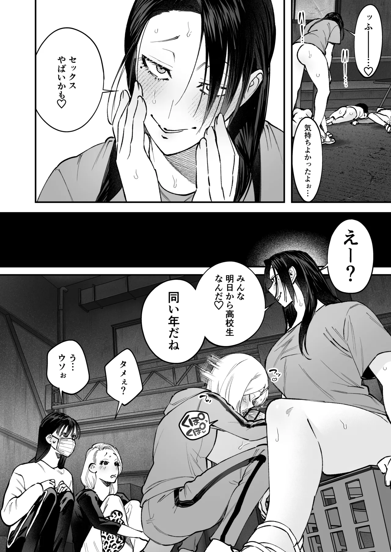 生えたてふたなり 春、開通中 Page.32