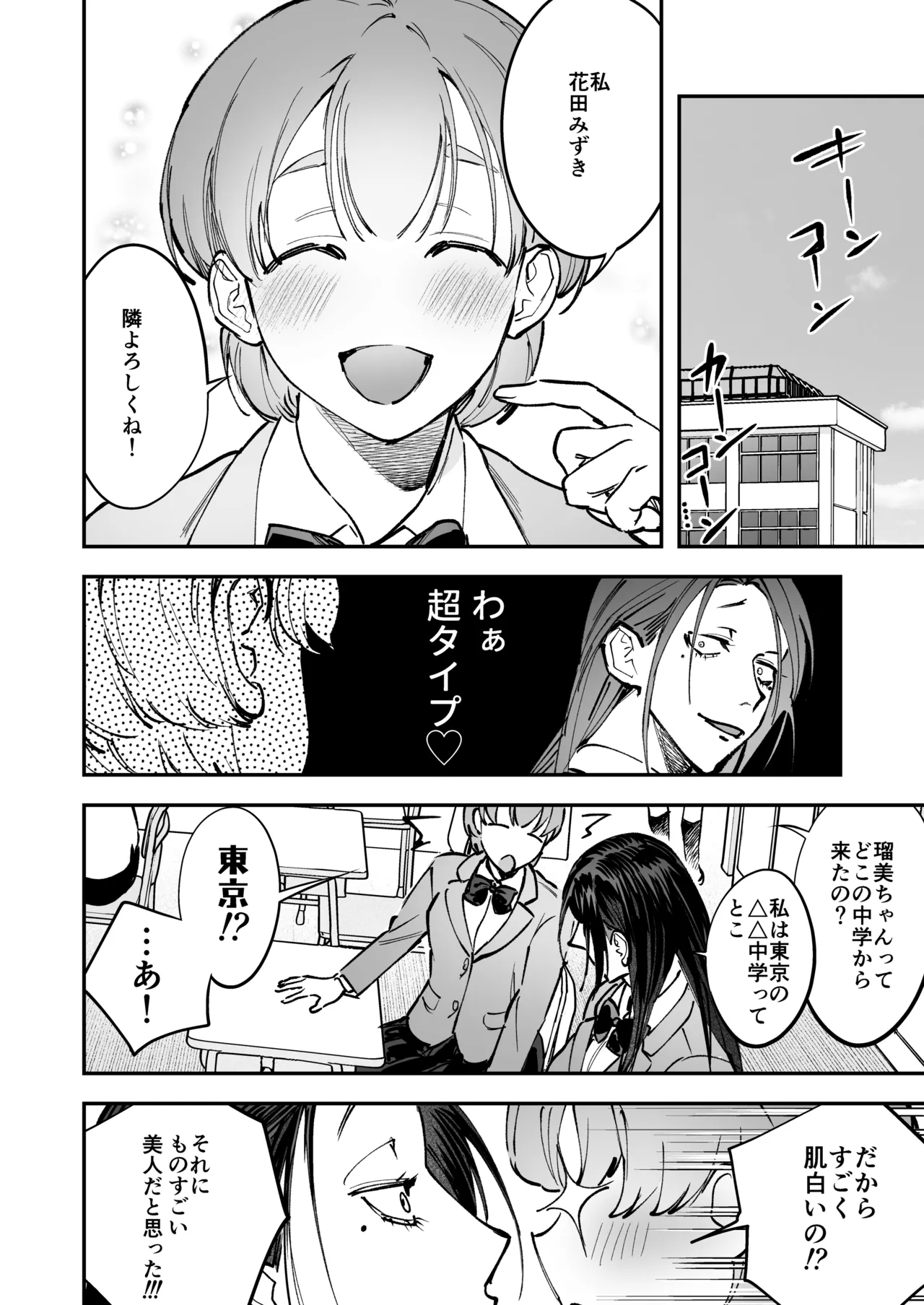 生えたてふたなり 春、開通中 Page.36