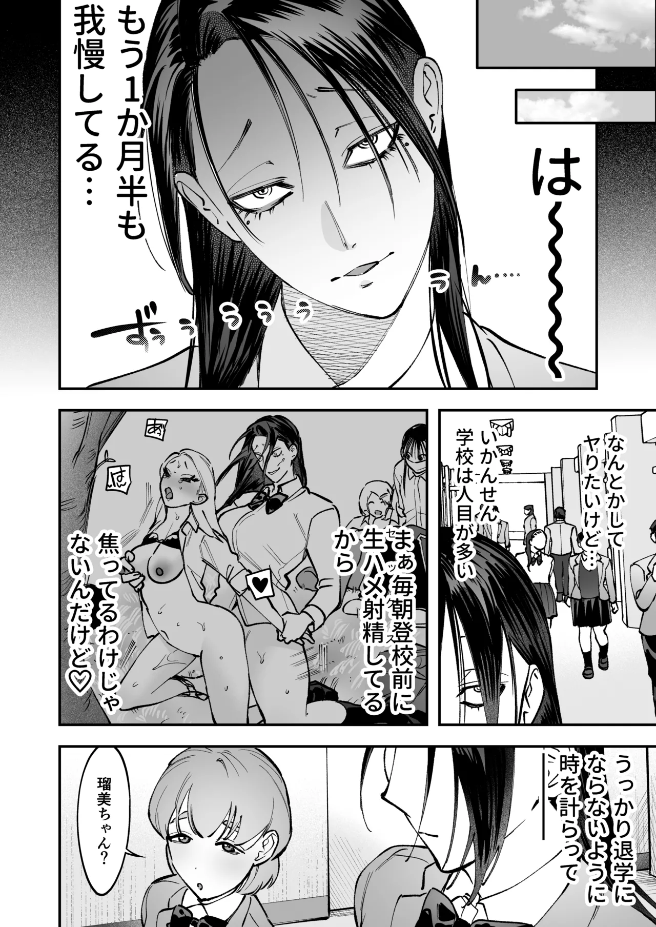 生えたてふたなり 春、開通中 Page.38