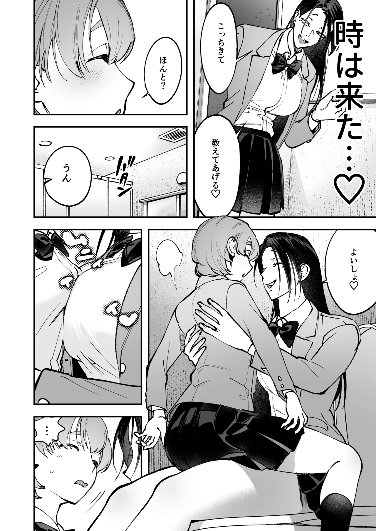 生えたてふたなり 春、開通中 Page.40