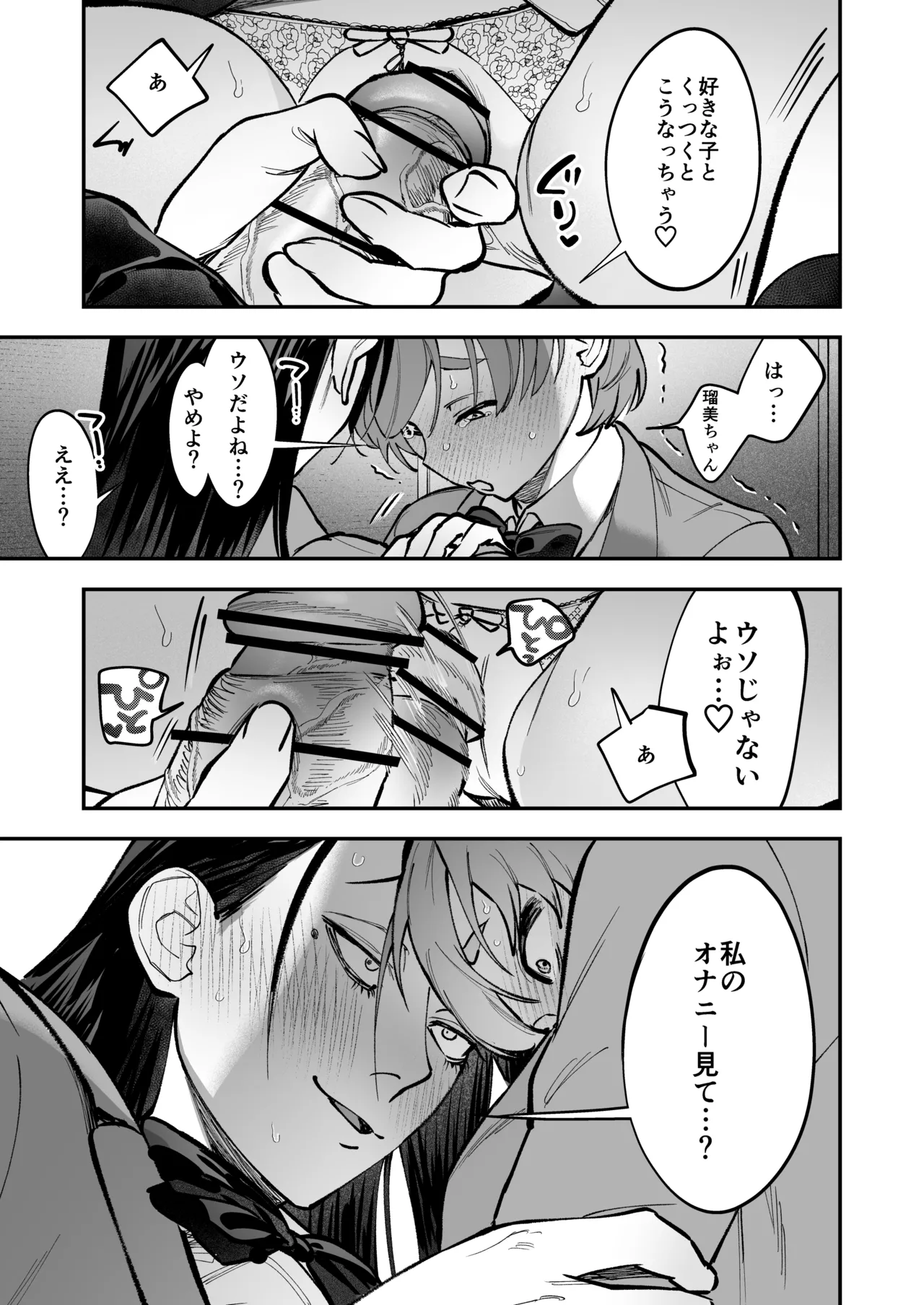 生えたてふたなり 春、開通中 Page.47