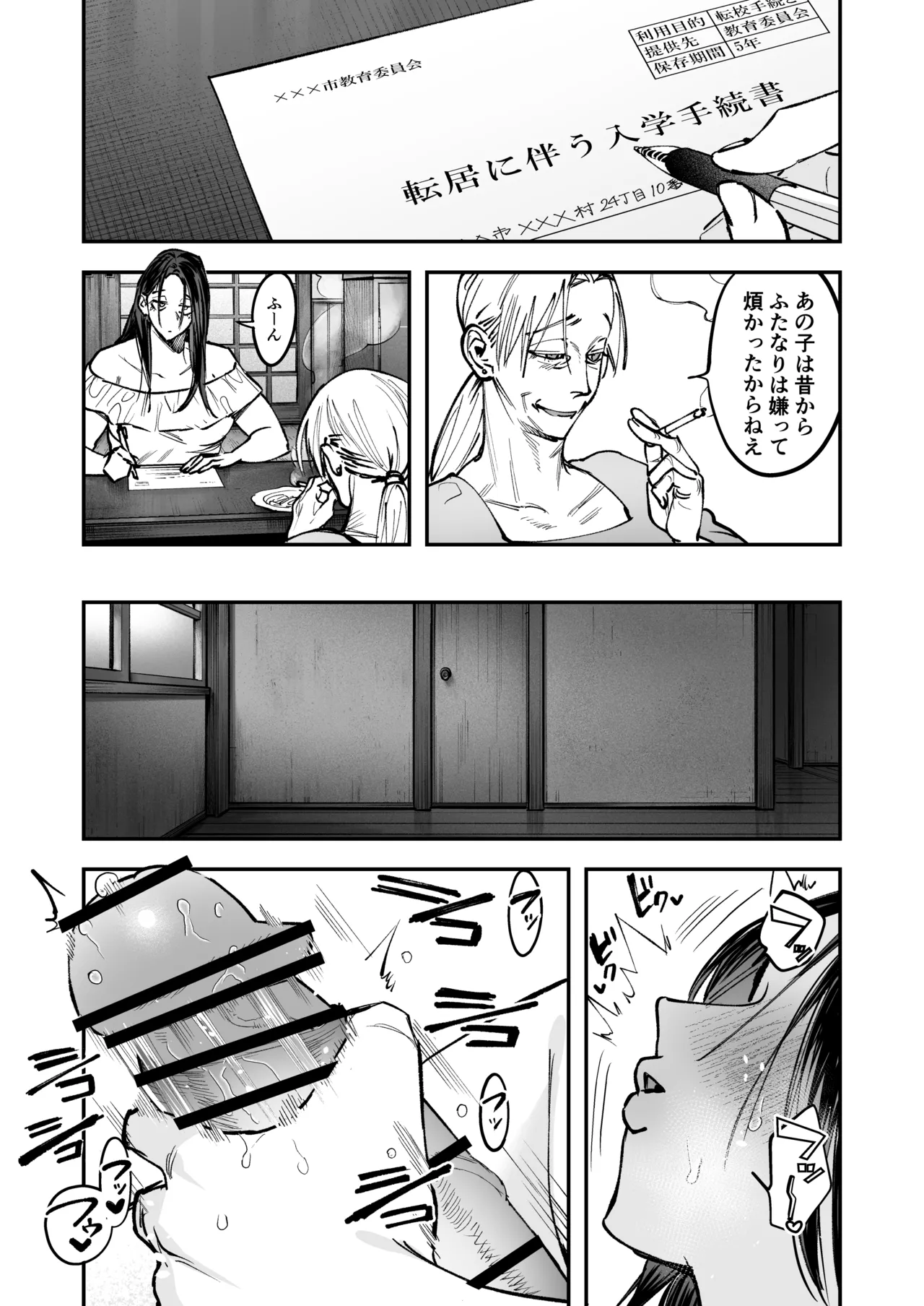 生えたてふたなり 春、開通中 Page.5