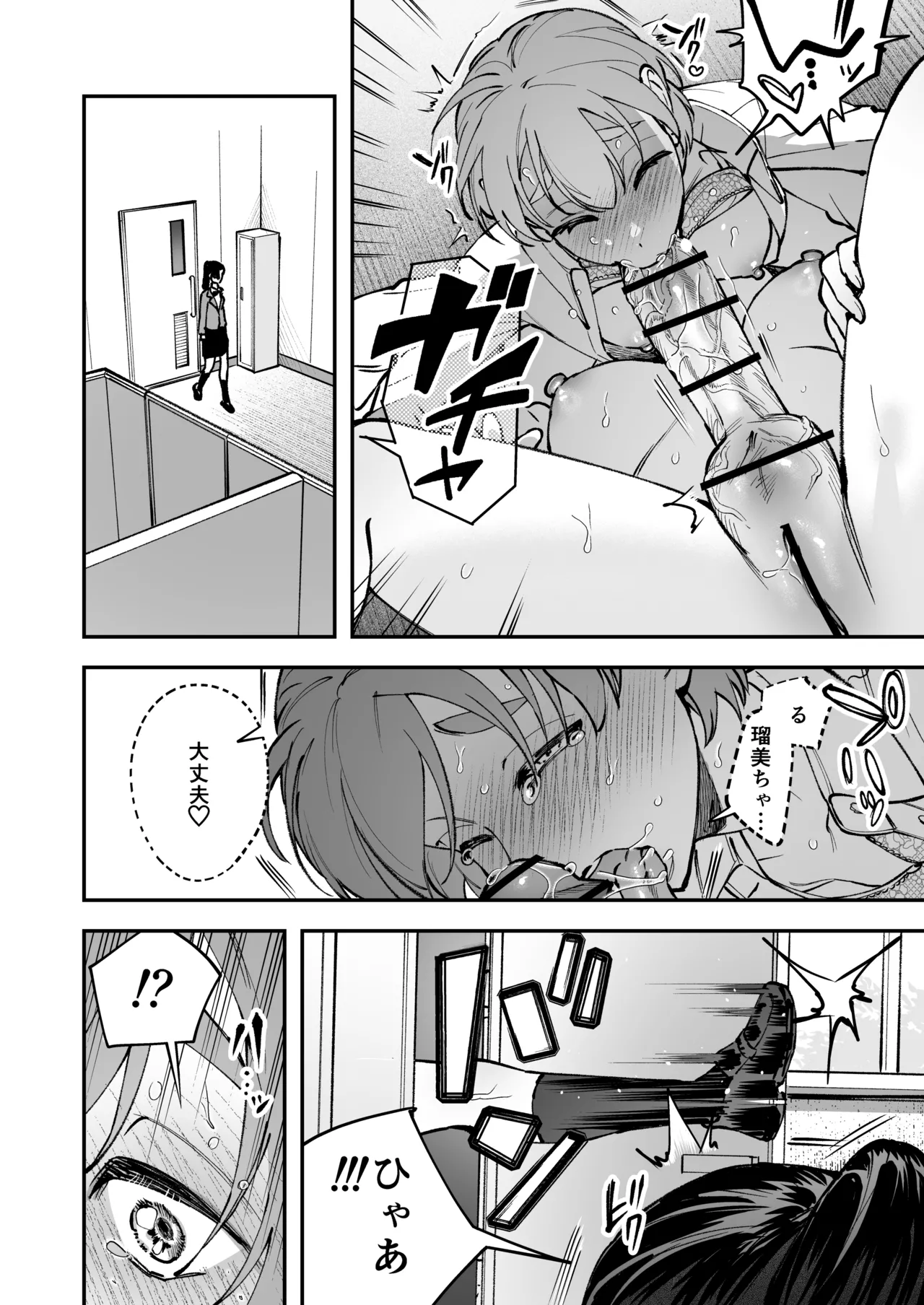 生えたてふたなり 春、開通中 Page.56