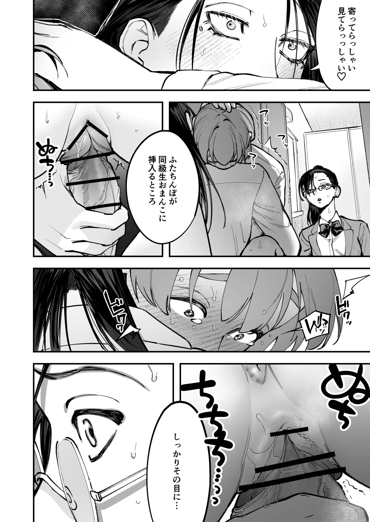 生えたてふたなり 春、開通中 Page.58