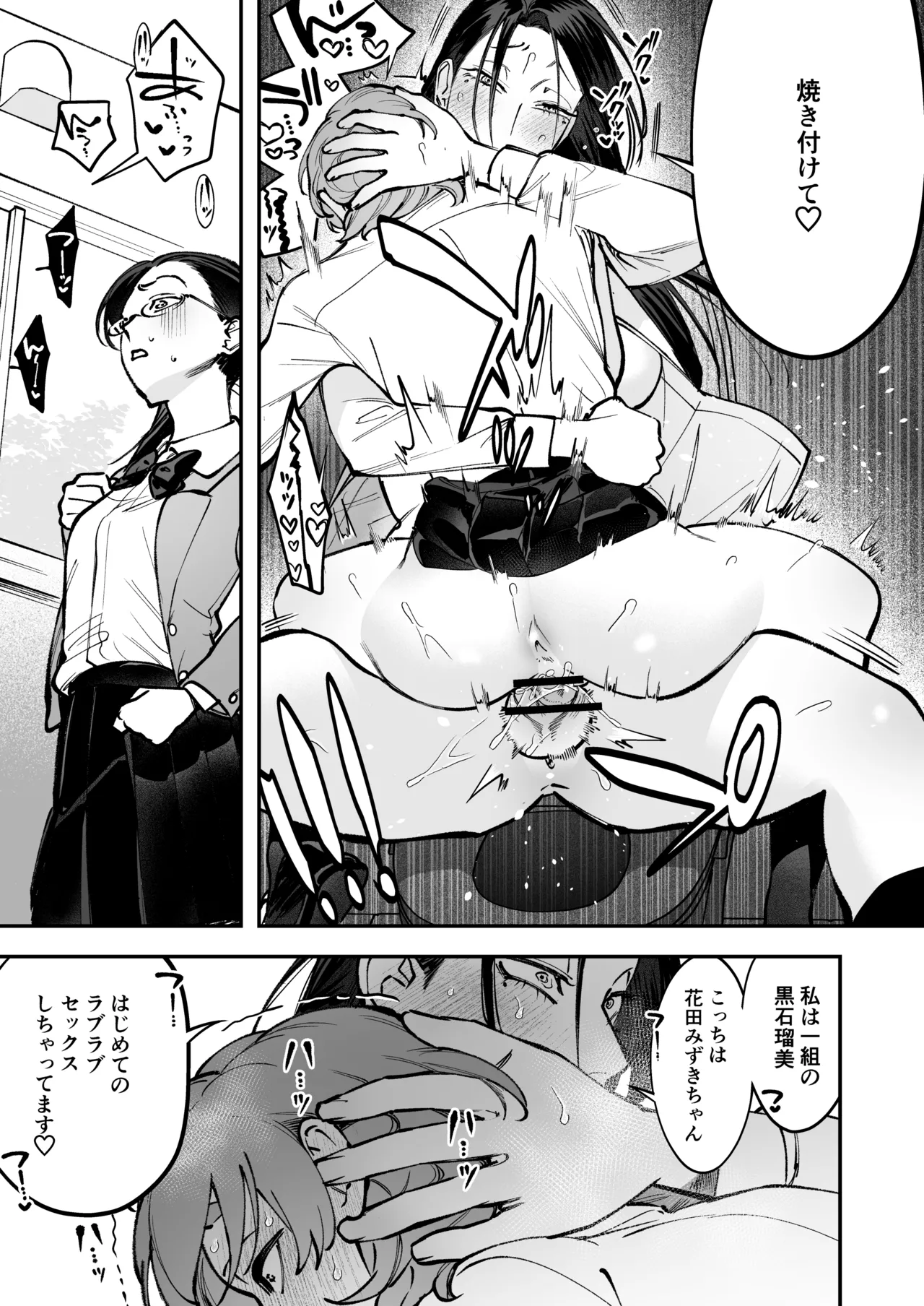 生えたてふたなり 春、開通中 Page.59