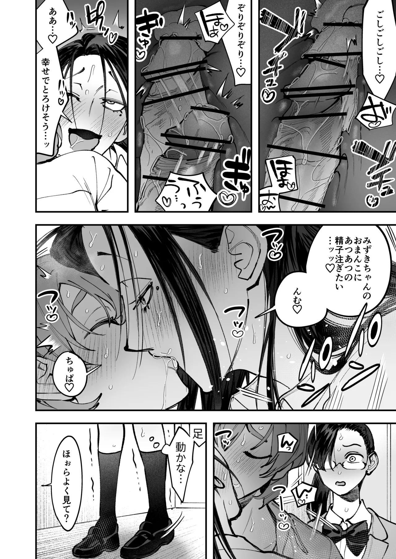 生えたてふたなり 春、開通中 Page.62