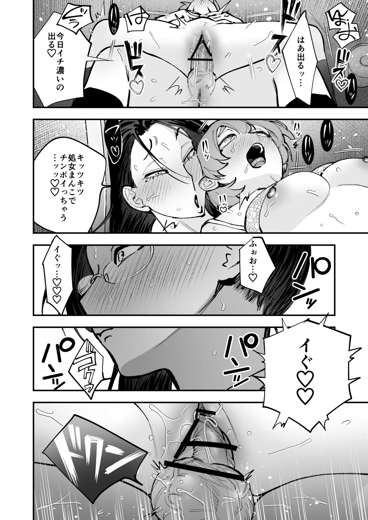 生えたてふたなり 春、開通中 Page.66