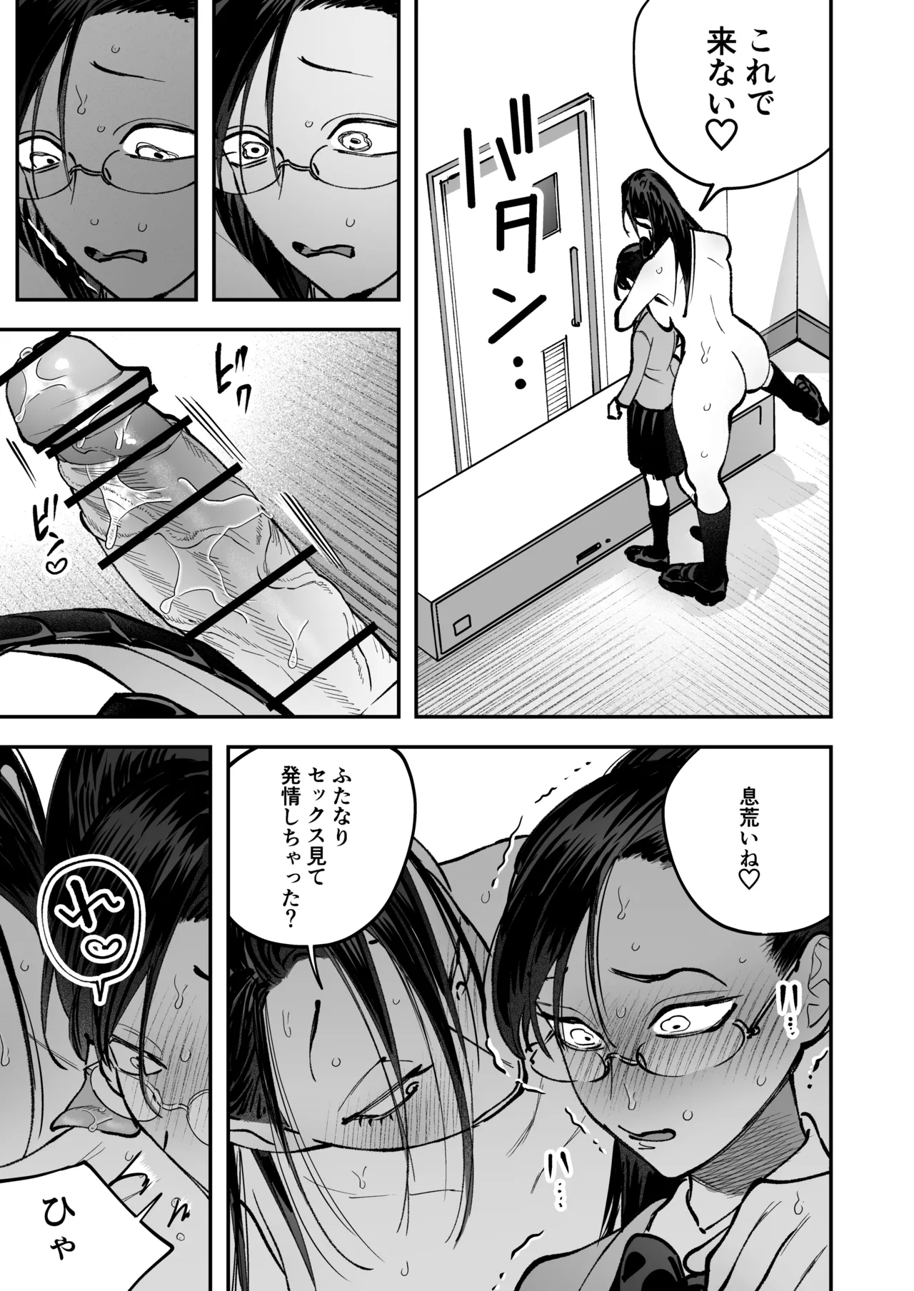 生えたてふたなり 春、開通中 Page.71