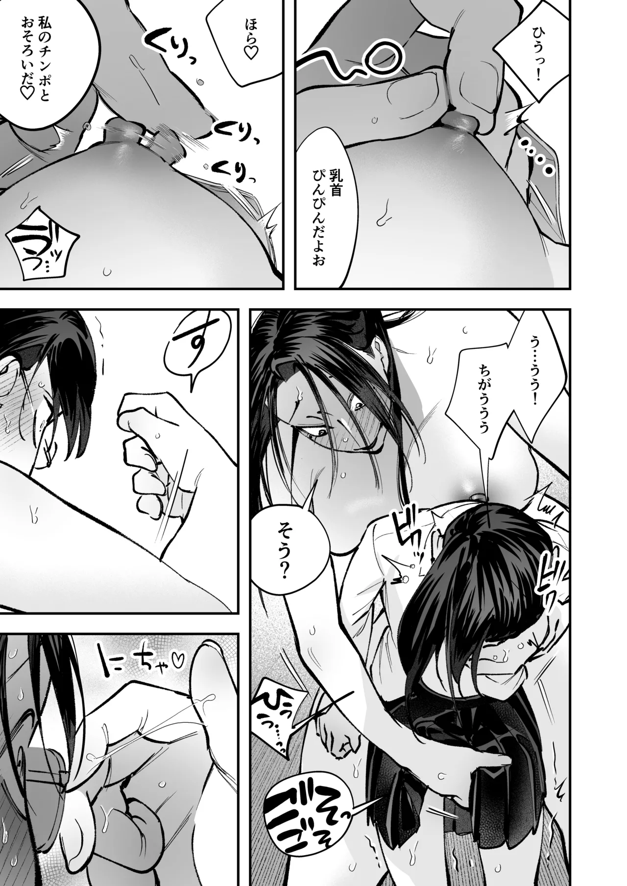 生えたてふたなり 春、開通中 Page.73
