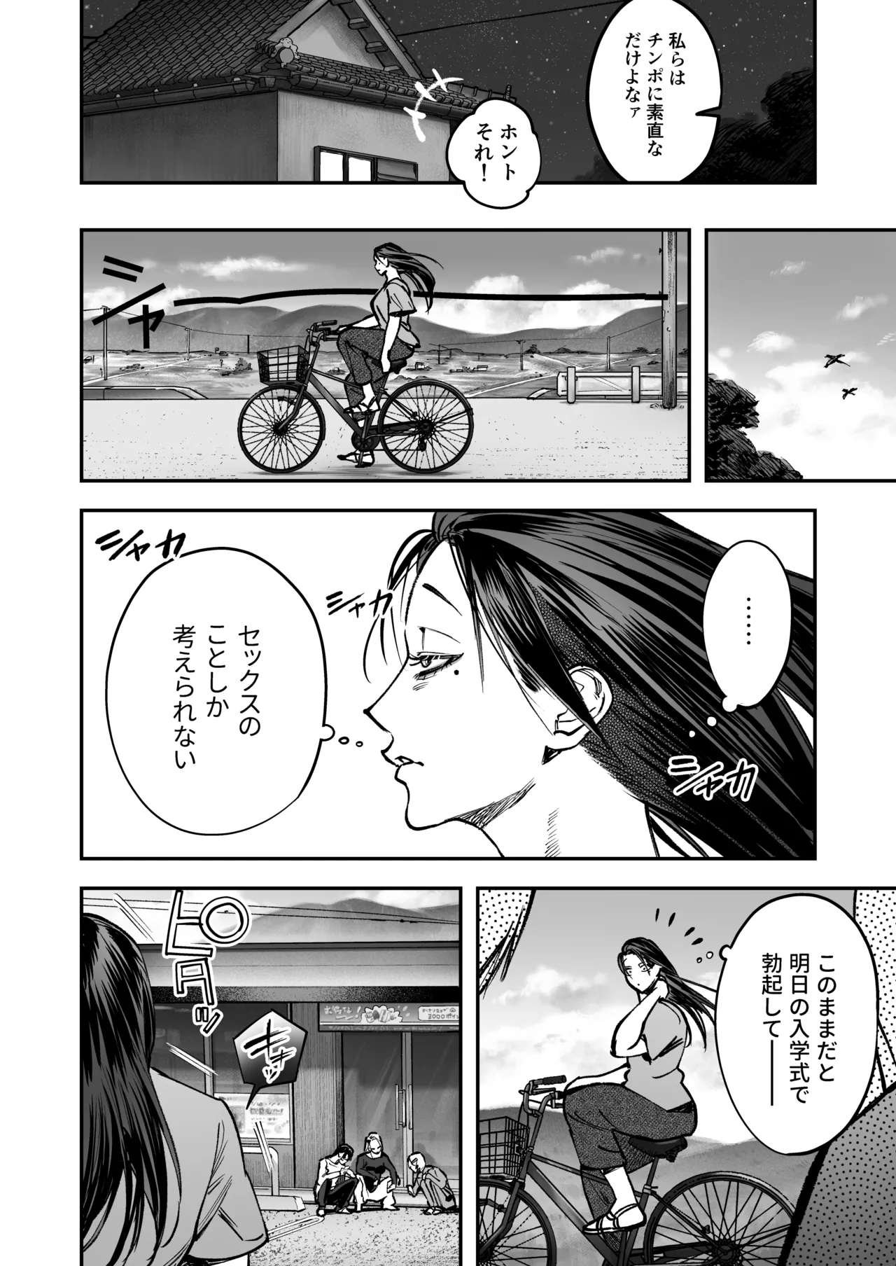 生えたてふたなり 春、開通中 Page.8