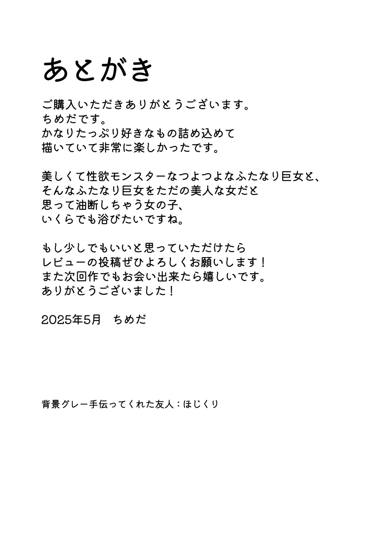 生えたてふたなり 春、開通中 Page.90
