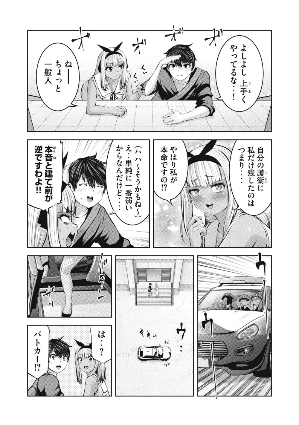 ゾンビ世界でハーレムをつくろう! 16.2 Page.12