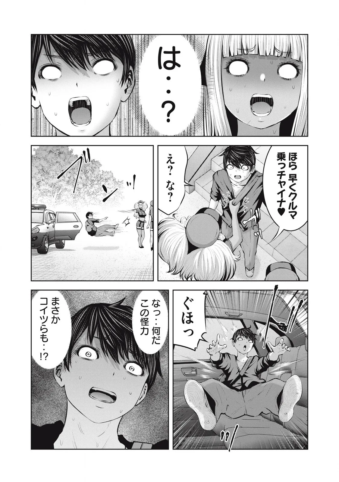 ゾンビ世界でハーレムをつくろう! 16.2 Page.14
