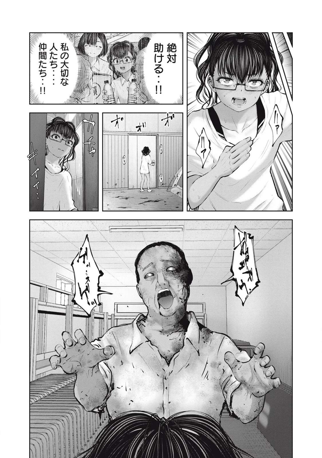 ゾンビ世界でハーレムをつくろう! 16.2 Page.15