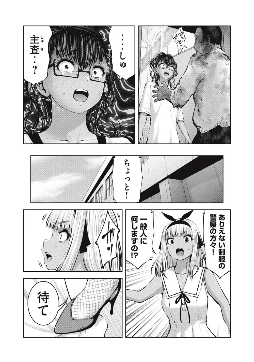 ゾンビ世界でハーレムをつくろう! 16.2 Page.16