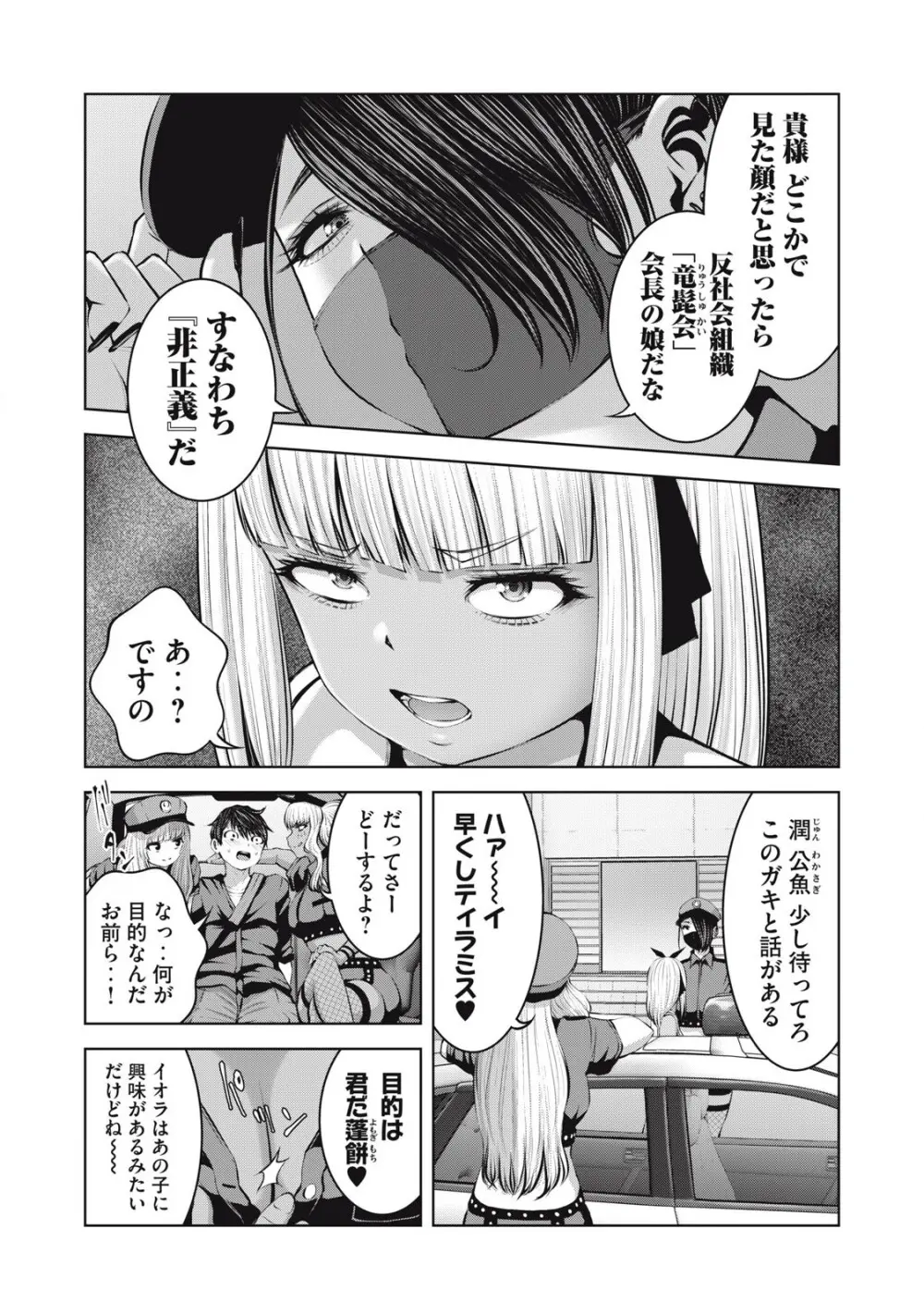 ゾンビ世界でハーレムをつくろう! 16.2 Page.17