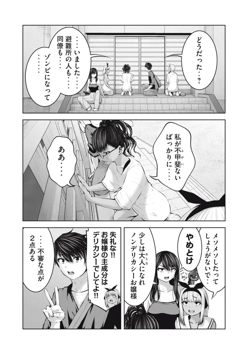 ゾンビ世界でハーレムをつくろう! 16.2 Page.4