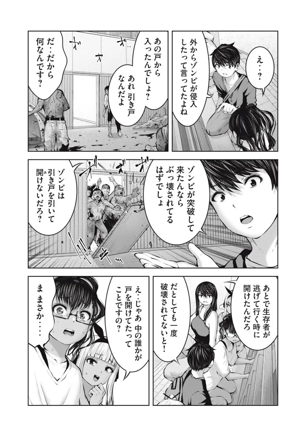 ゾンビ世界でハーレムをつくろう! 16.2 Page.5