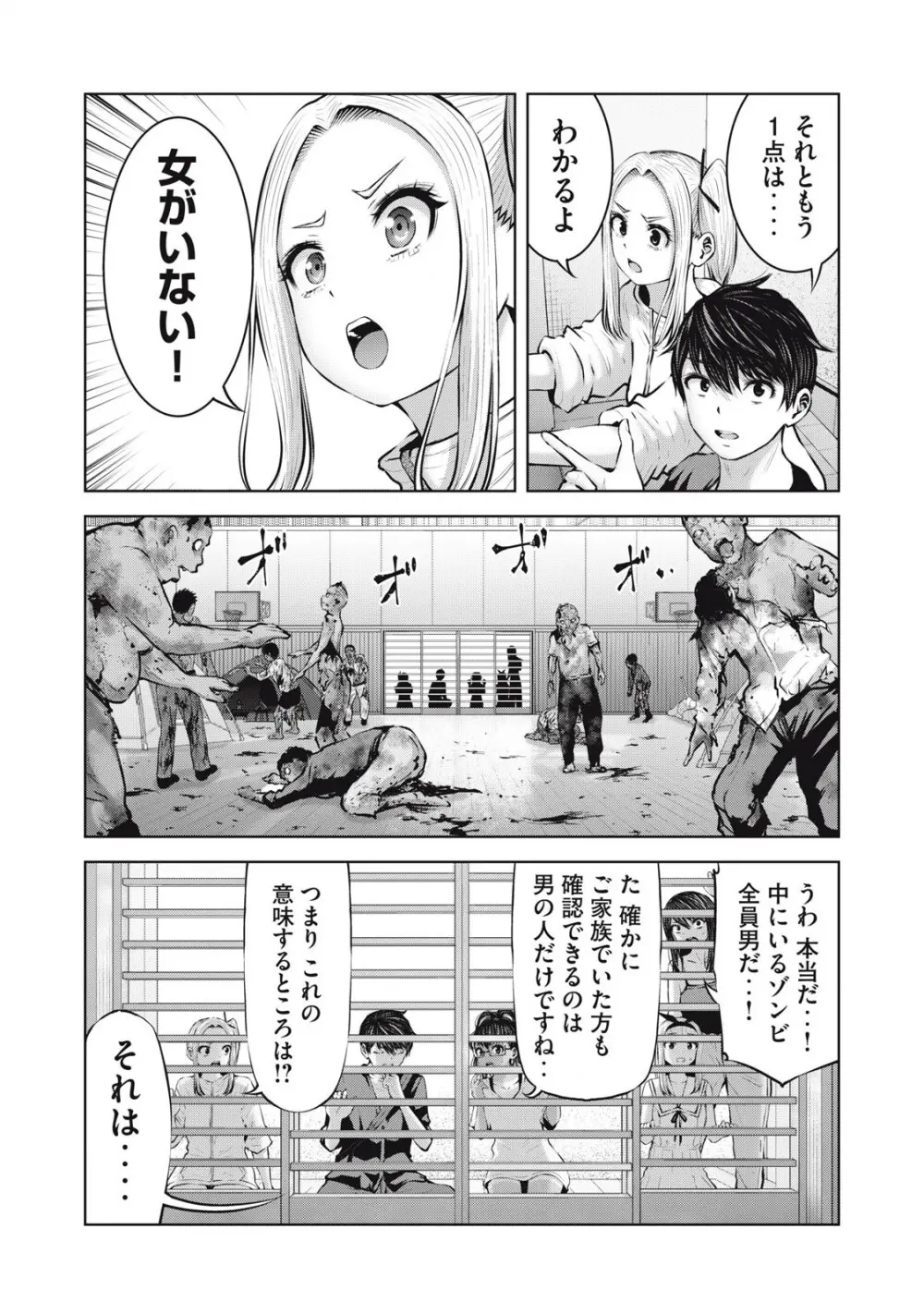 ゾンビ世界でハーレムをつくろう! 16.2 Page.6