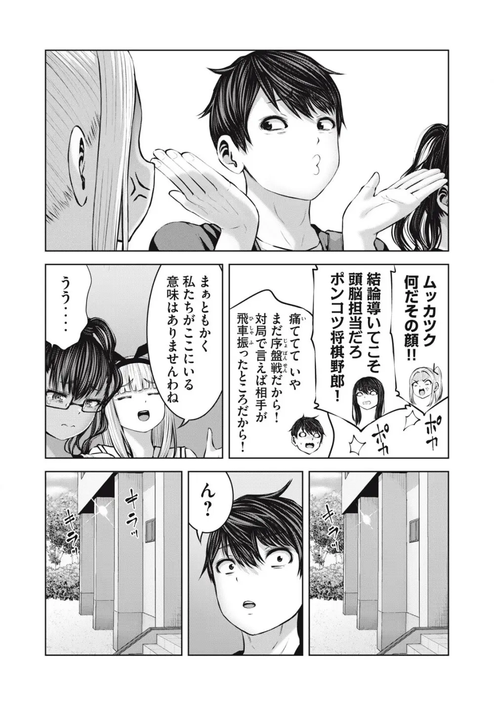 ゾンビ世界でハーレムをつくろう! 16.2 Page.7