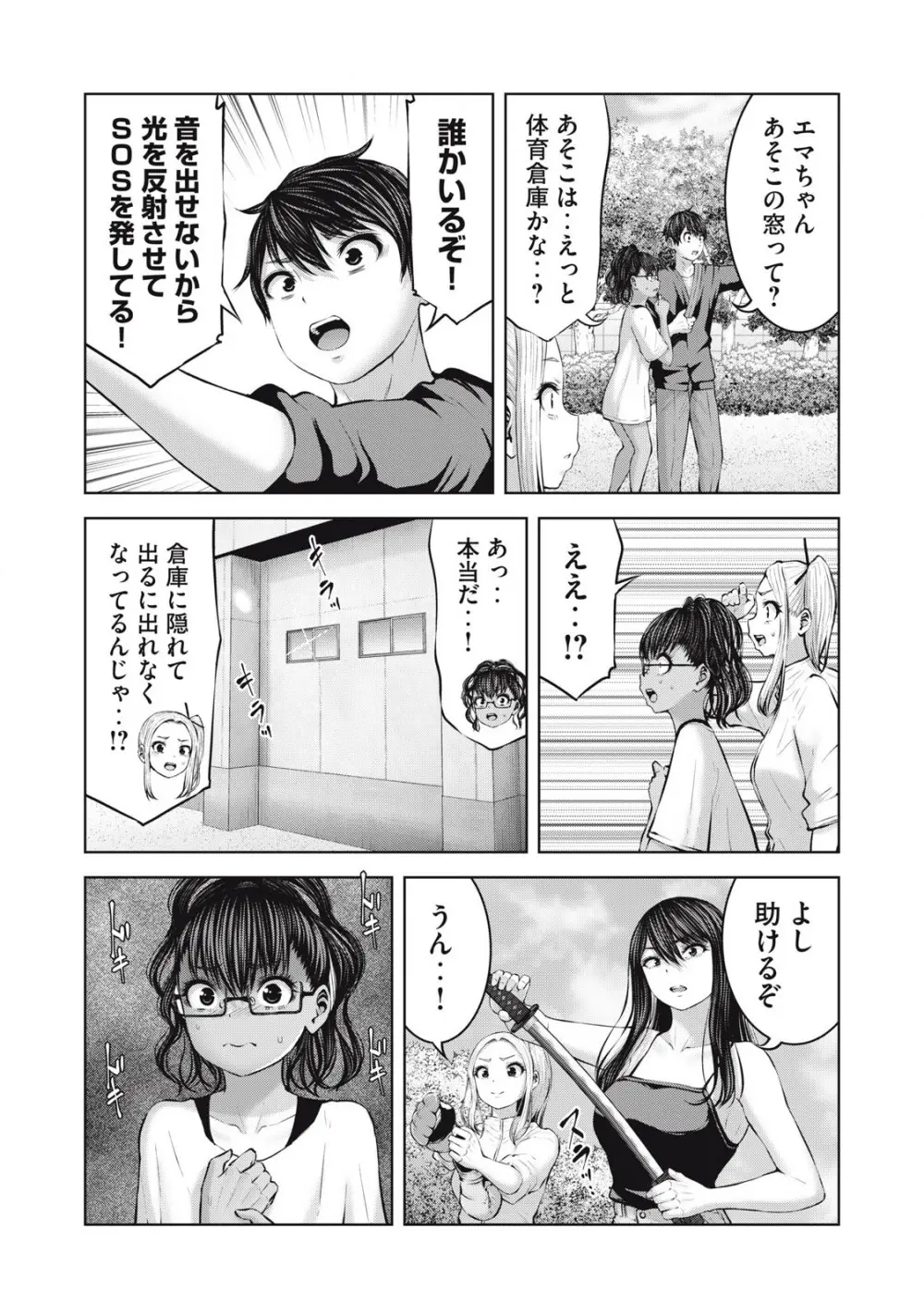 ゾンビ世界でハーレムをつくろう! 16.2 Page.8