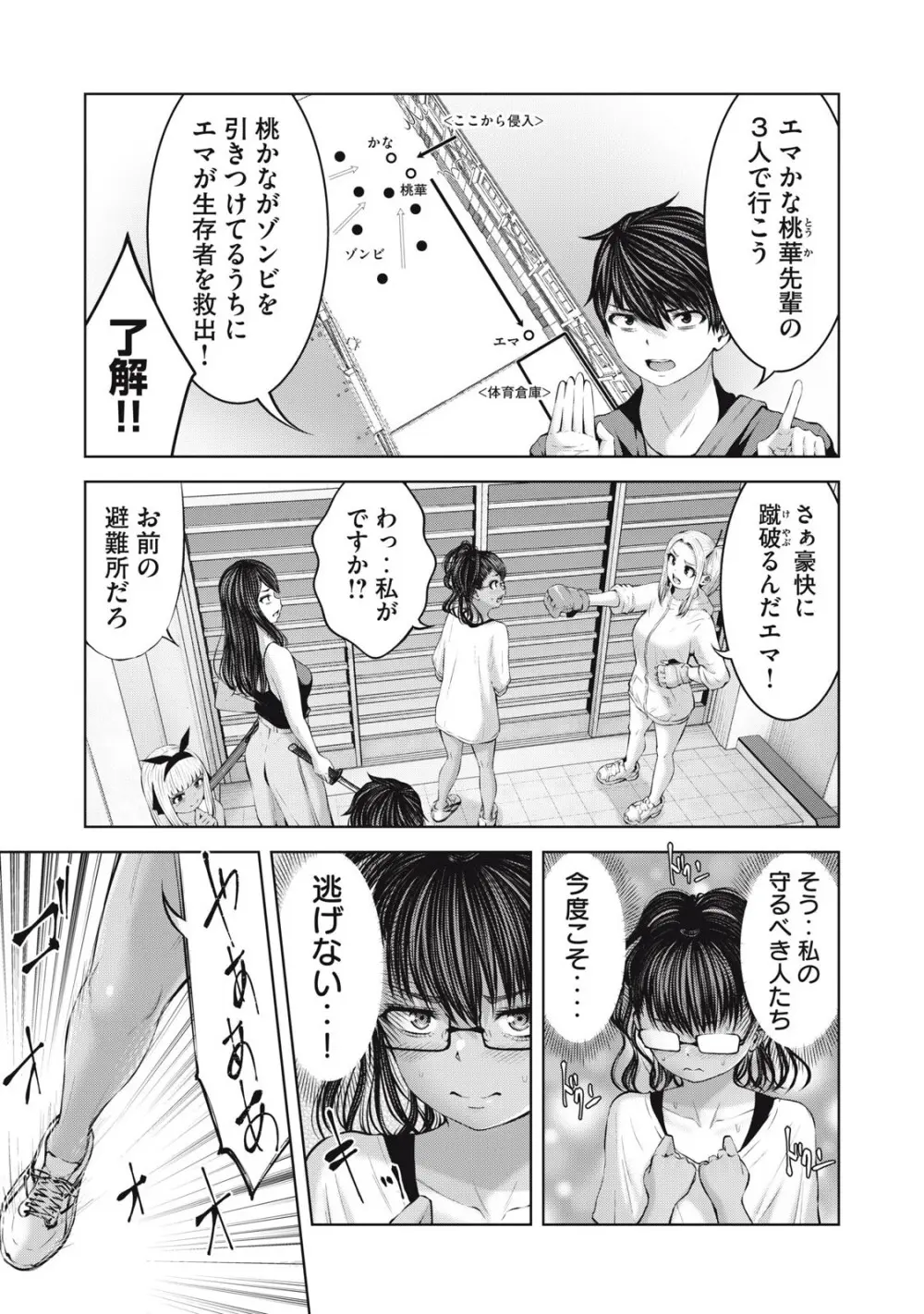 ゾンビ世界でハーレムをつくろう! 16.2 Page.9